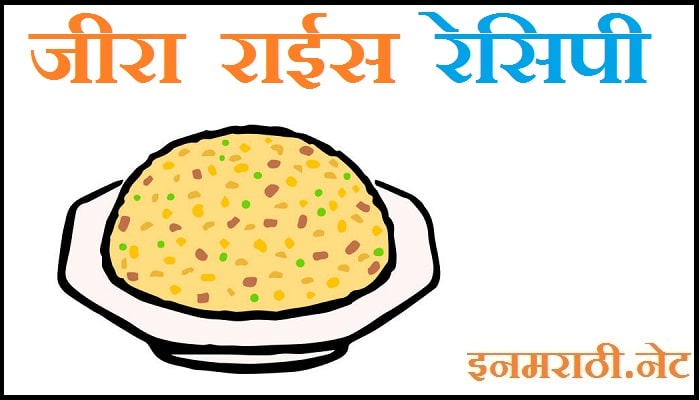 jeera rice recipe in marathi terbaru