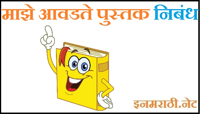 book essay in marathi