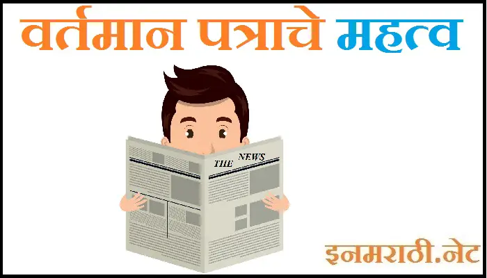 journalism essay in marathi