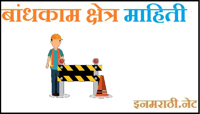 Construction Meaning In Marathi